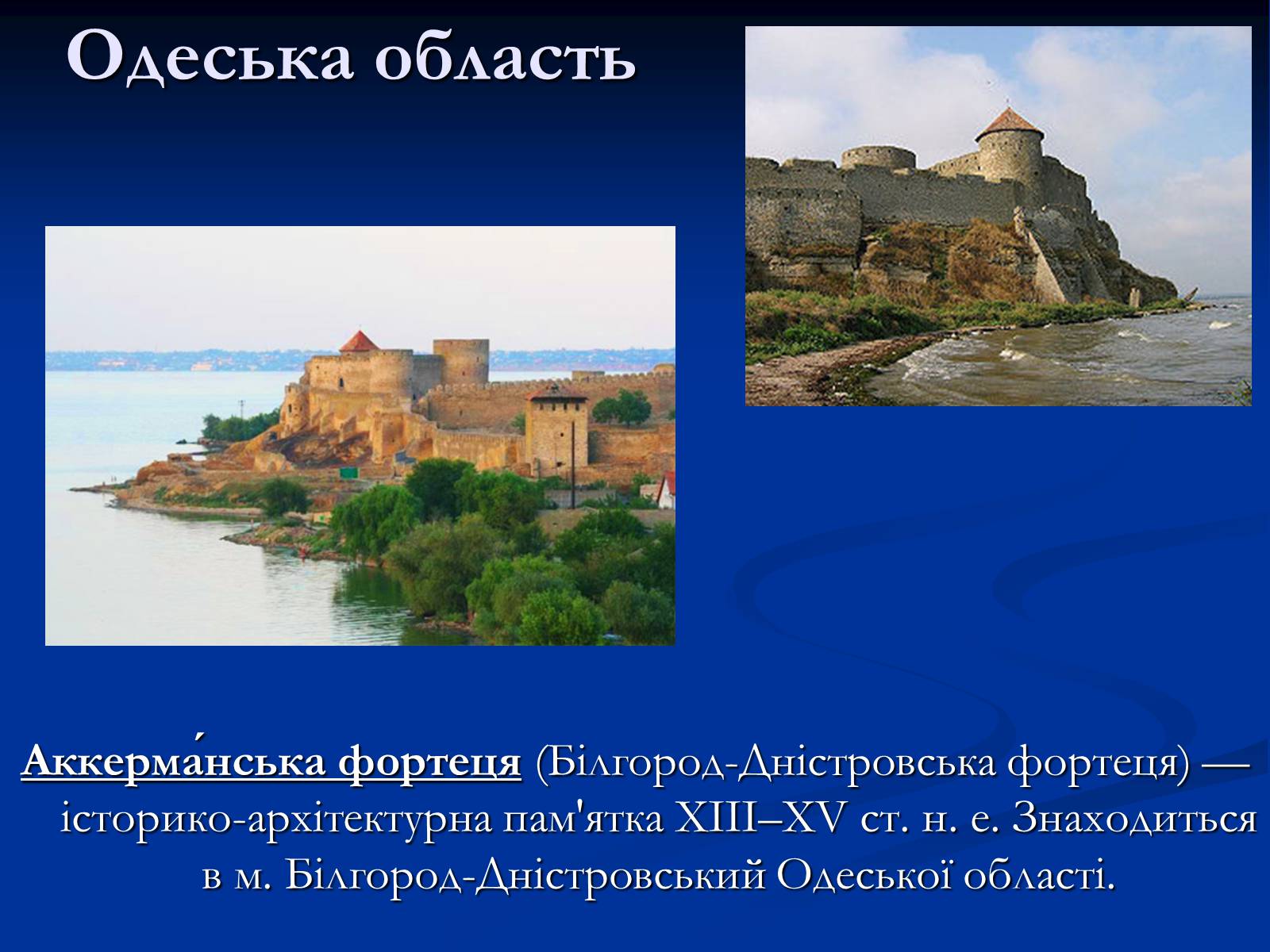 Презентація на тему «Україна» (варіант 5) - Слайд #24