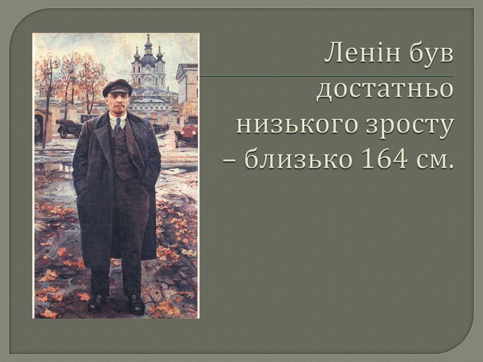 Презентація на тему «Володимир Ілліч Ленін» - Слайд #19