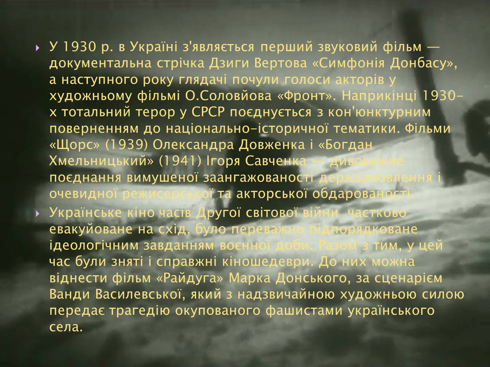 Презентація на тему «Кінематограф України ХХстоліття» - Слайд #7