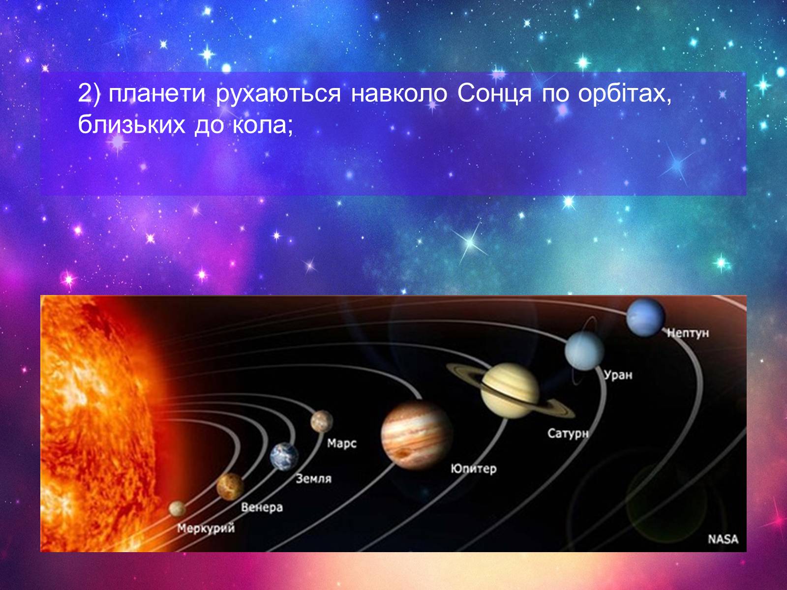Презентація на тему «Формування сонячної системи» - Слайд #3