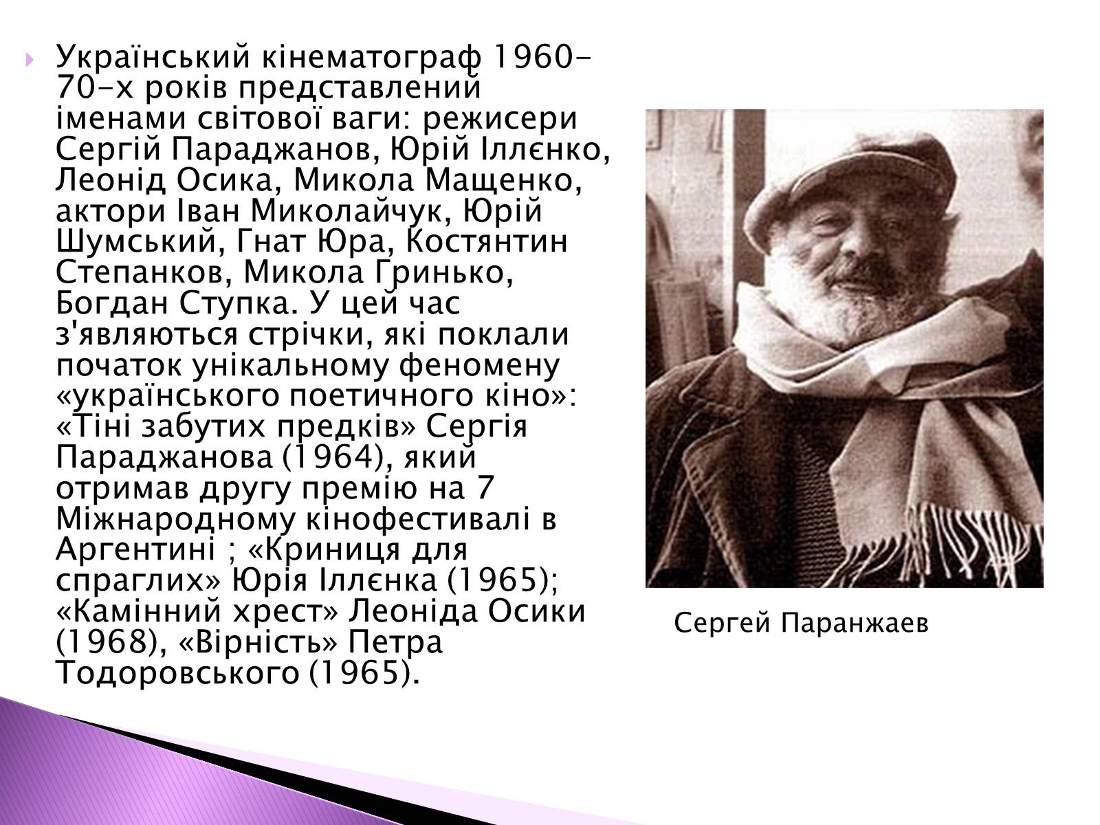 Презентація на тему «Кінематограф України ХХстоліття» - Слайд #9