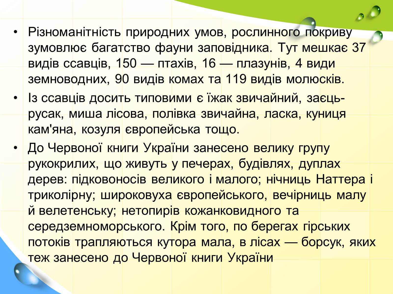 Презентація на тему «Природні заповідники України» (варіант 5) - Слайд #26