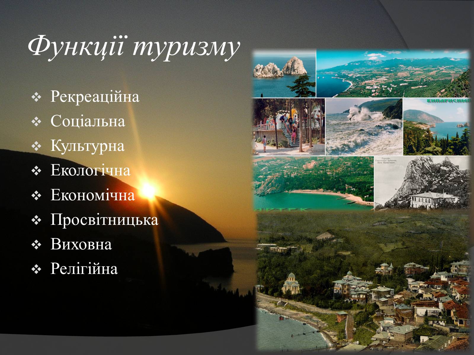 Презентація на тему «Туризм у Європі» - Слайд #4