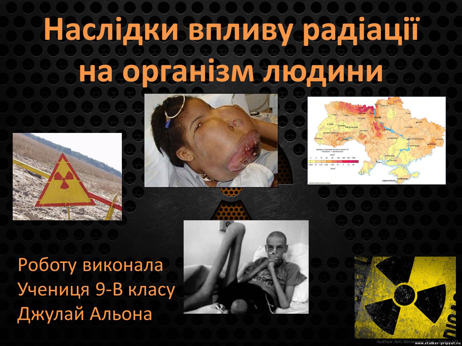 Презентація на тему «Наслідки впливу радіації на організм людини» - Слайд #1