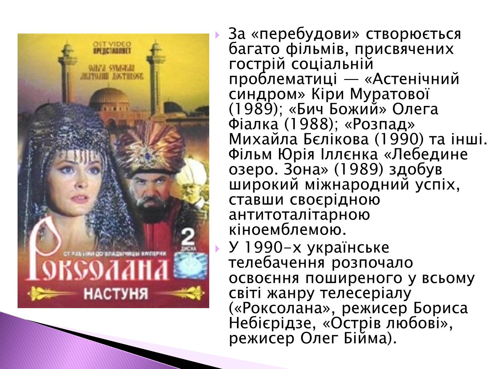 Презентація на тему «Кінематограф України ХХстоліття» - Слайд #12