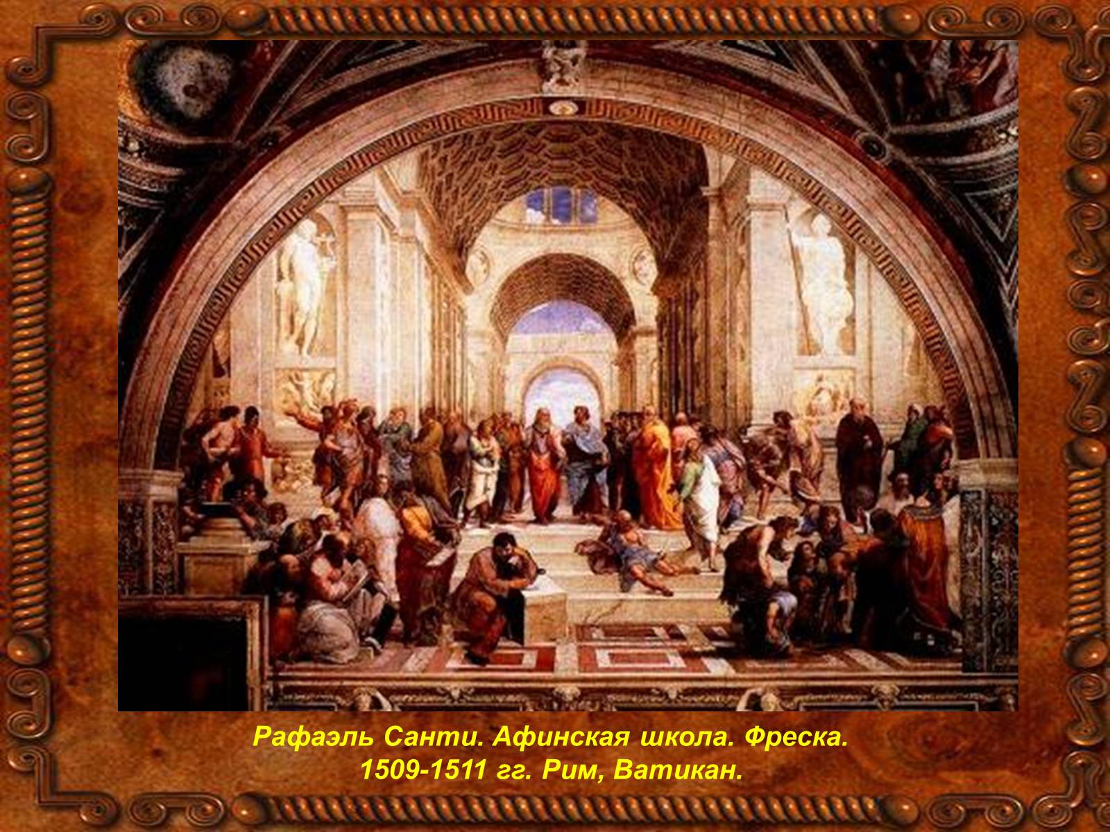 Презентація на тему «Золотой век Возрождения» - Слайд #39