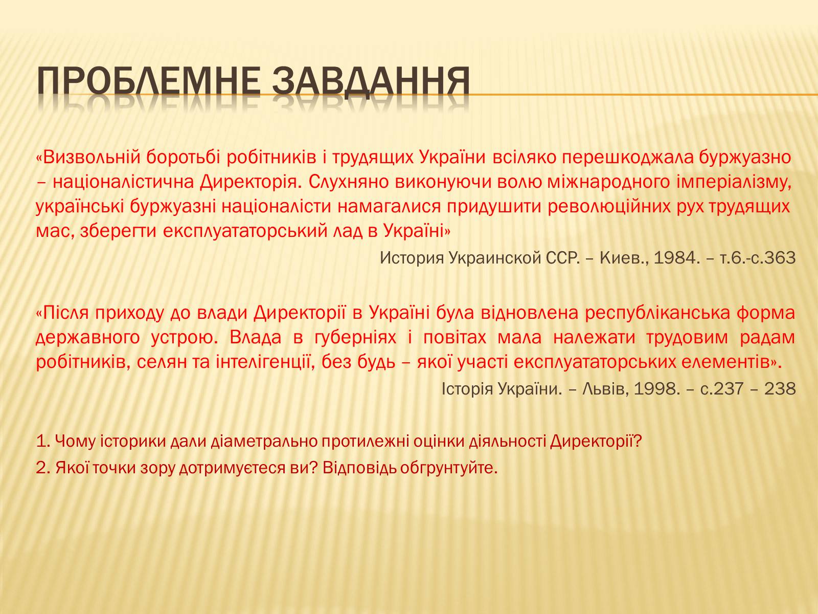 Презентація на тему «Директорія УНР» (варіант 1) - Слайд #5