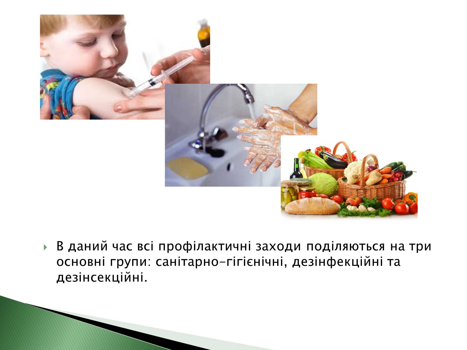Презентація на тему «Профілактика інфекційних захворювань» (варіант 4) - Слайд #6