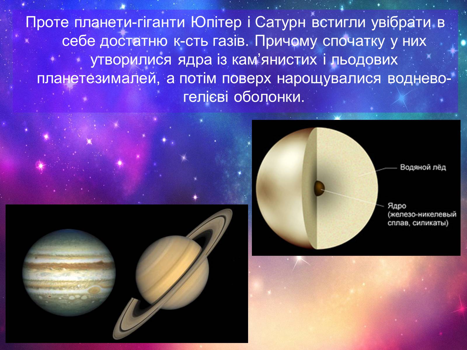 Презентація на тему «Формування сонячної системи» - Слайд #16