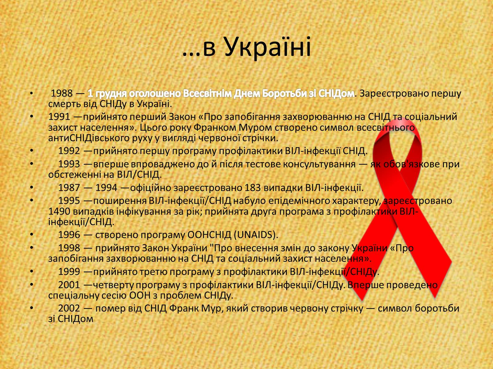 Презентація на тему «СНІД» (варіант 13) - Слайд #4