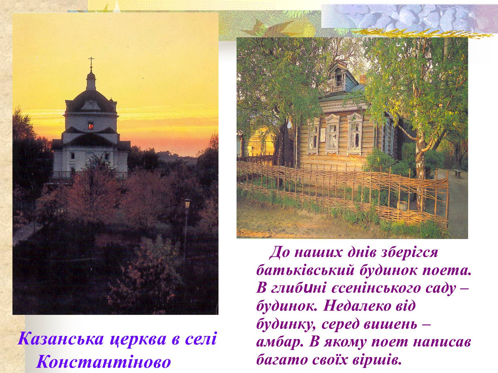 Презентація на тему «Життєвий і творчий шлях Сергія Єсеніна» - Слайд #8