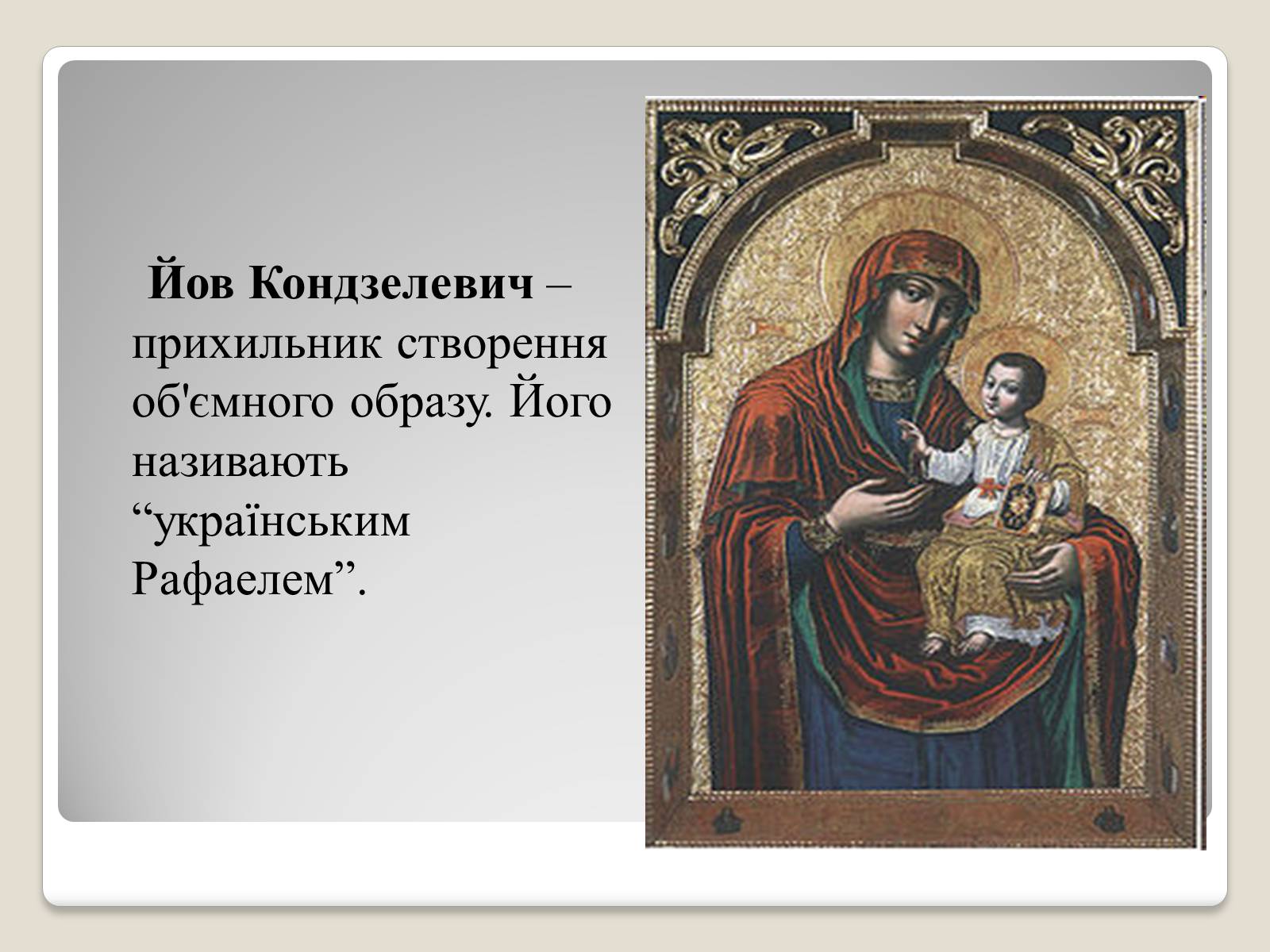 Презентація на тему «Український живопис 17-18 століття» (варіант 1) - Слайд #6
