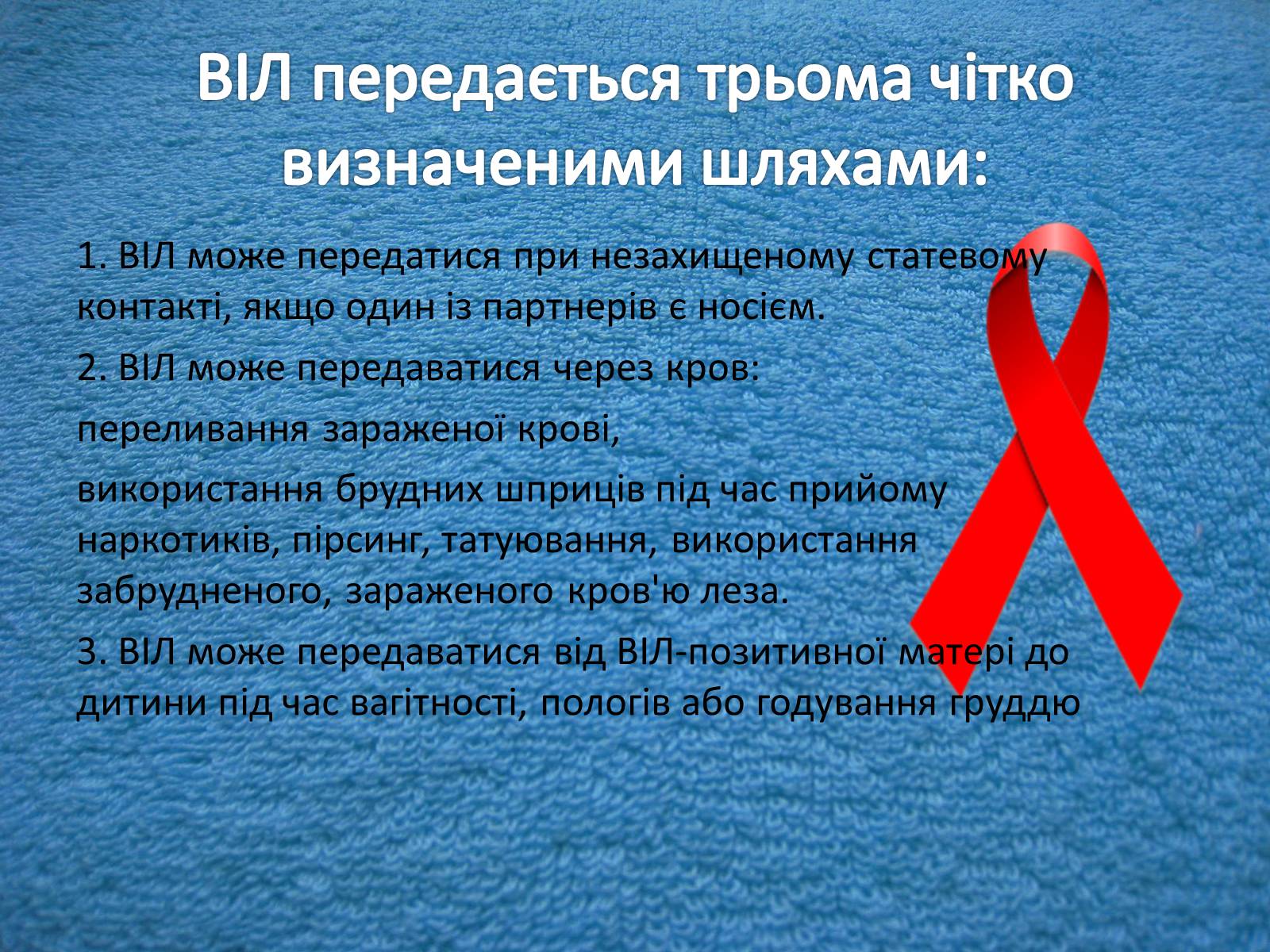 Презентація на тему «СНІД» (варіант 13) - Слайд #5