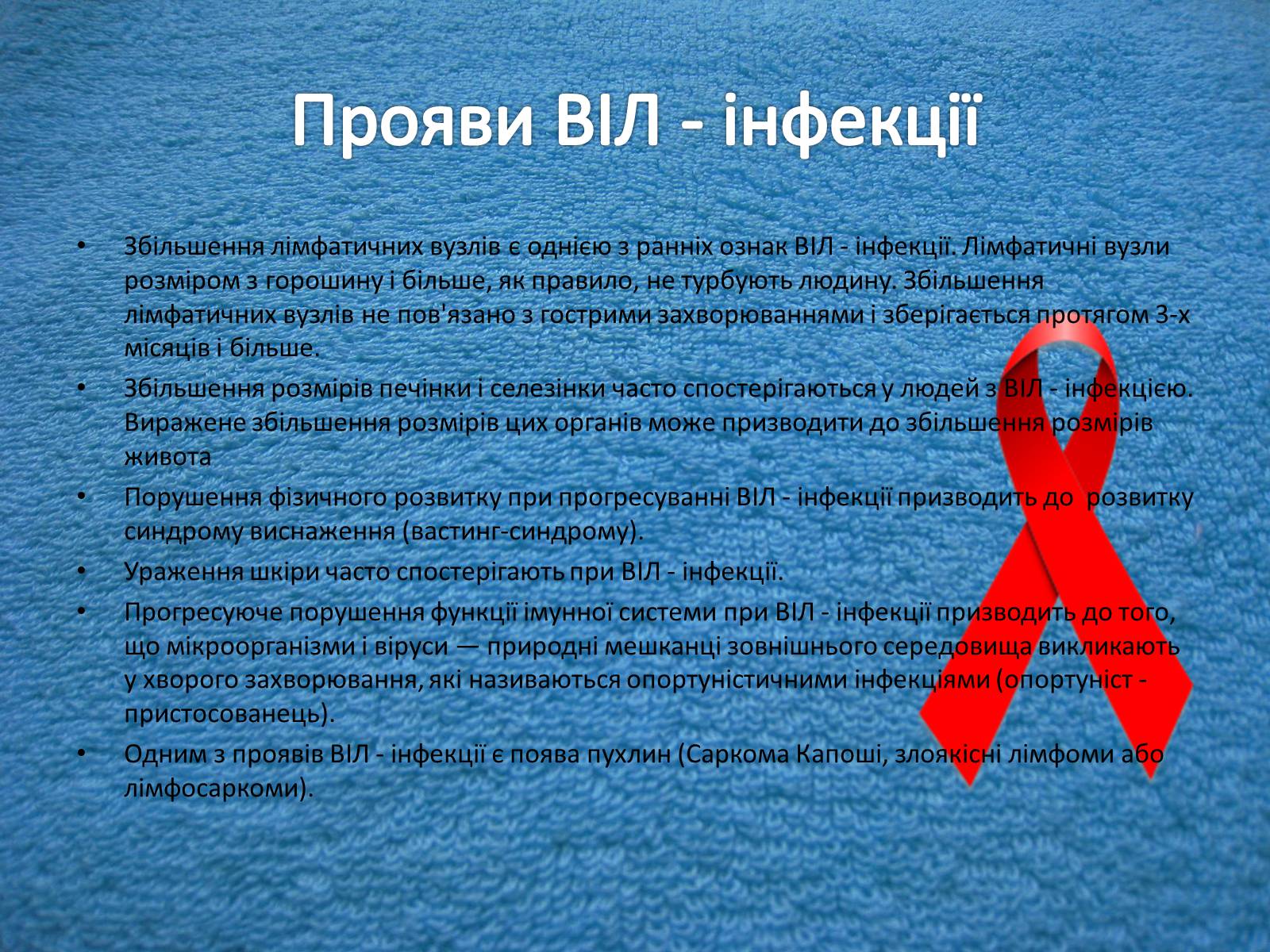 Презентація на тему «СНІД» (варіант 13) - Слайд #7