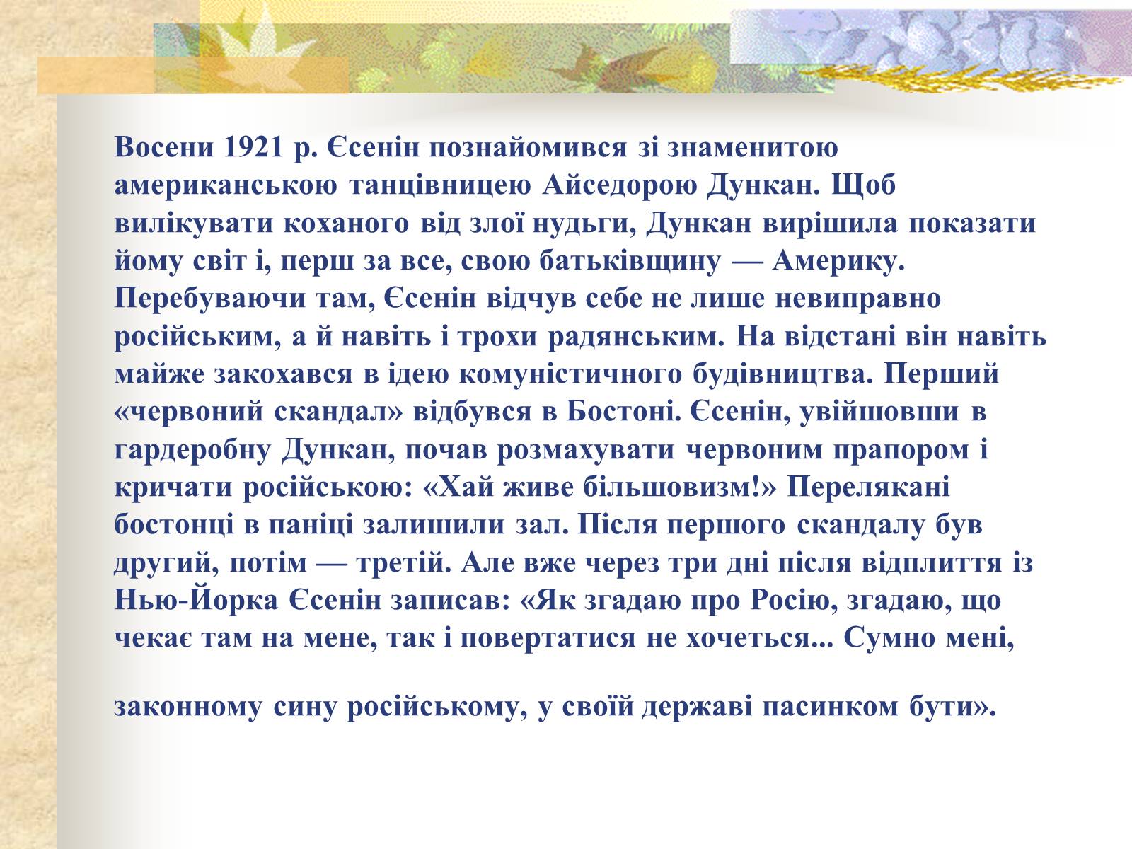 Презентація на тему «Життєвий і творчий шлях Сергія Єсеніна» - Слайд #12
