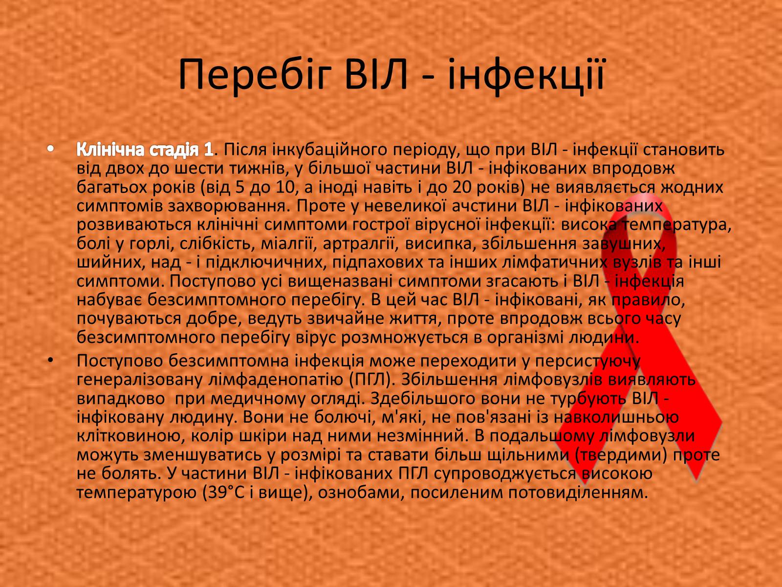Презентація на тему «СНІД» (варіант 13) - Слайд #9