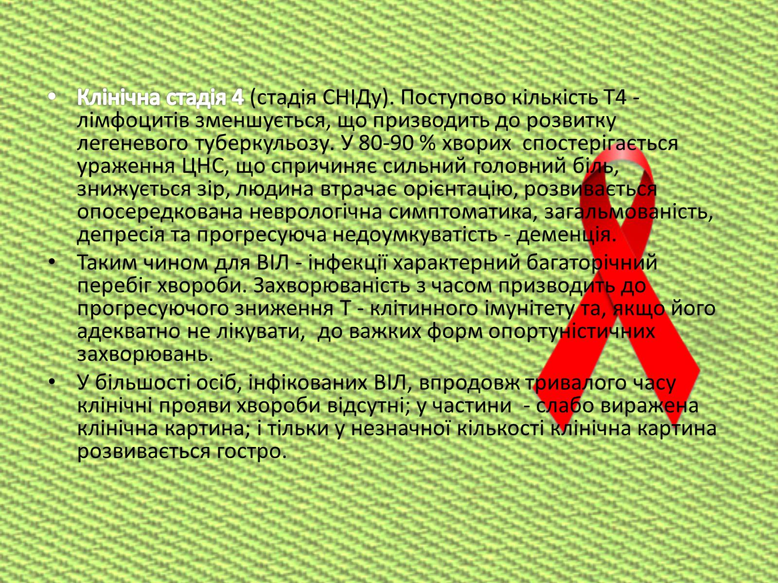 Презентація на тему «СНІД» (варіант 13) - Слайд #12