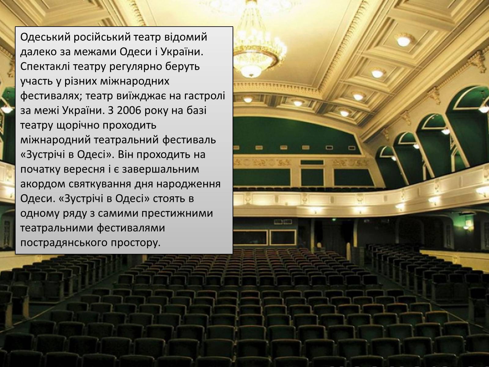 Презентація на тему «Театри Одеси» - Слайд #15