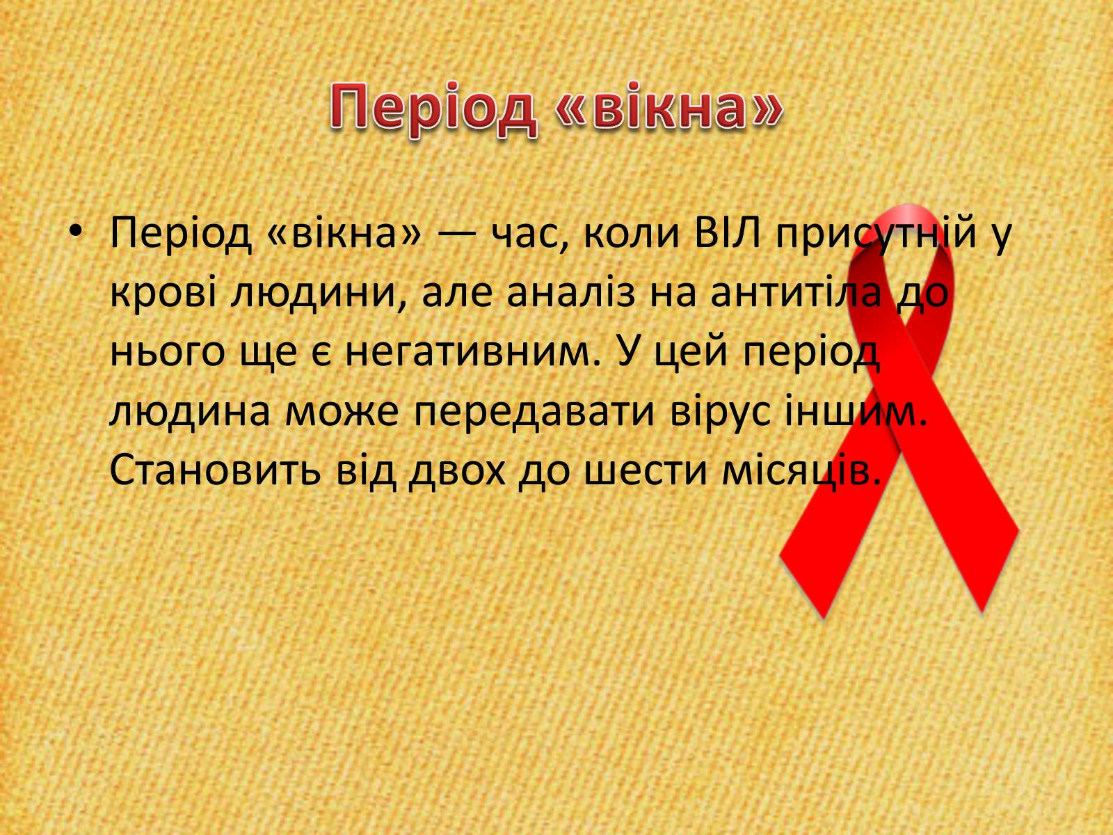 Презентація на тему «СНІД» (варіант 13) - Слайд #13