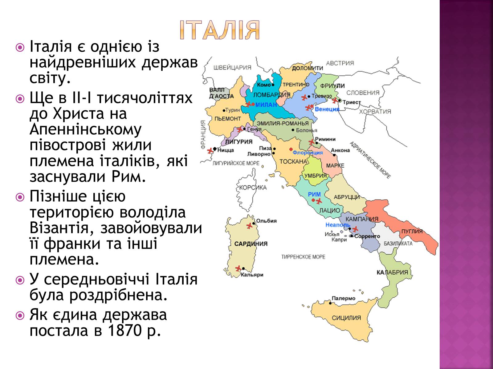 Презентація на тему «Республіка Італія» (варіант 6) - Слайд #2