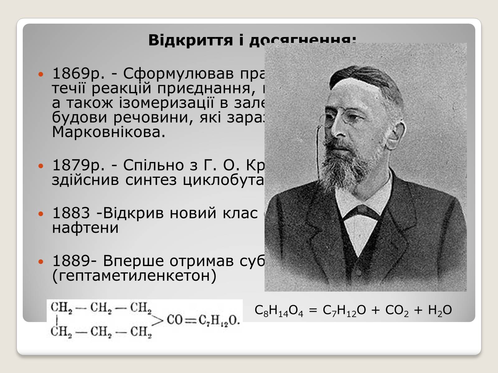 Презентація на тему «Видатні хіміки Росії» - Слайд #7