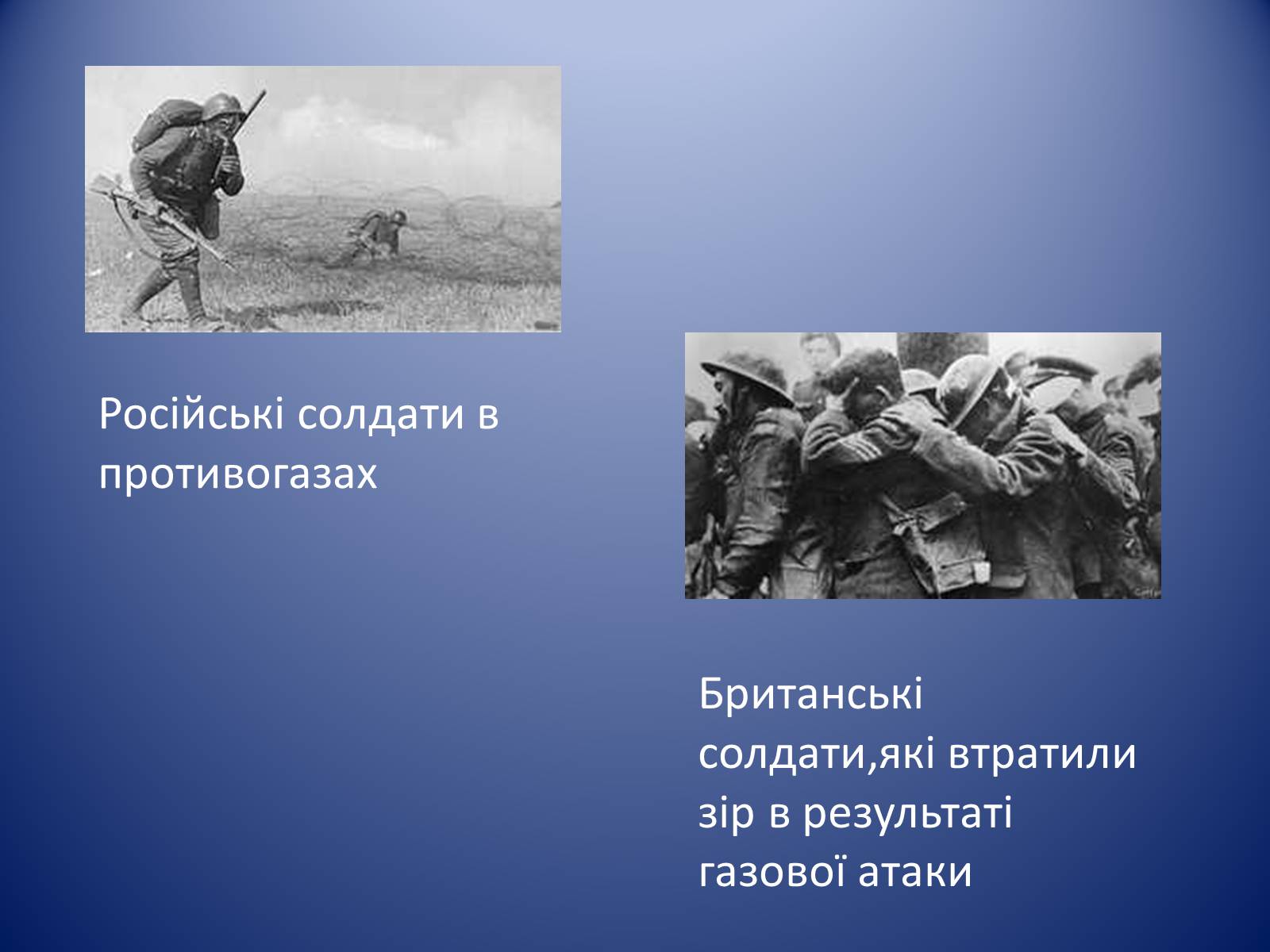 Презентація на тему «Впровадження нових технологій в Першій світовій війні» - Слайд #5