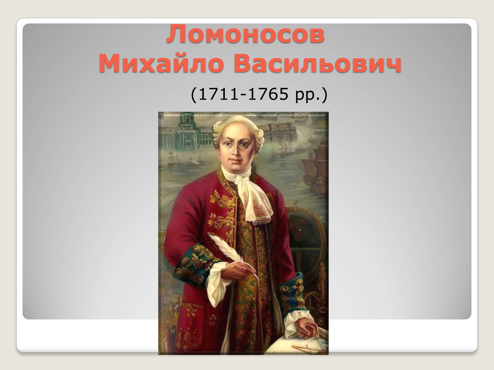 Презентація на тему «Видатні хіміки Росії» - Слайд #8