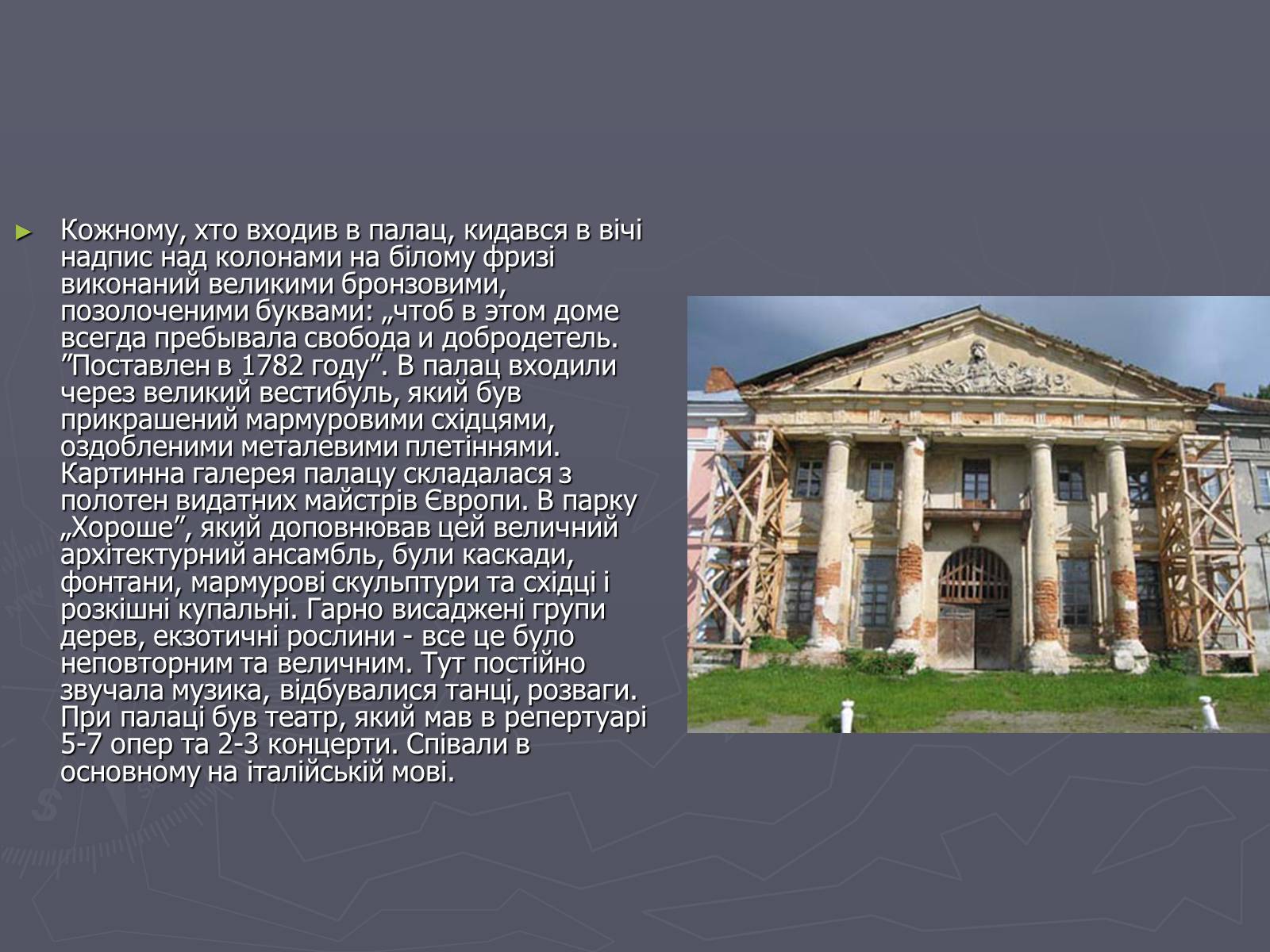 Презентація на тему «Палац Потоцьких у Тульчині» - Слайд #4