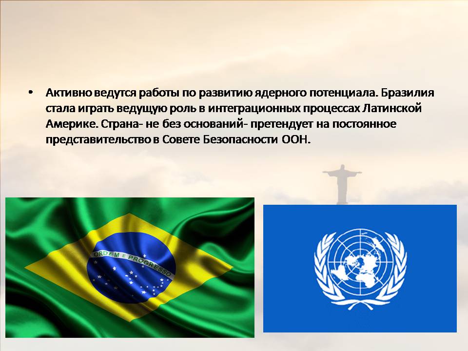 Презентація на тему «Бразилія» (варіант 22) - Слайд #11