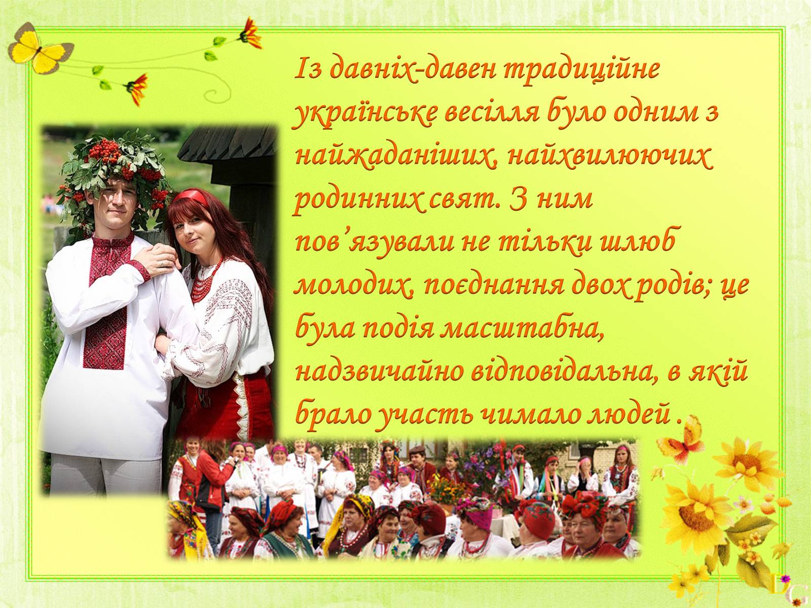 Презентація на тему «Народне Українське весілля» - Слайд #2