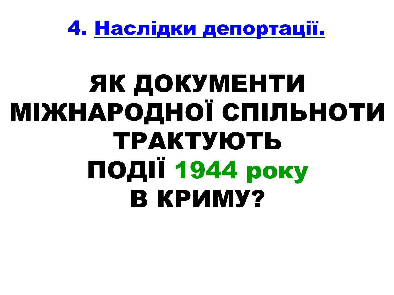 Презентація на тему «Депортація кримськотатарського населення» - Слайд #9