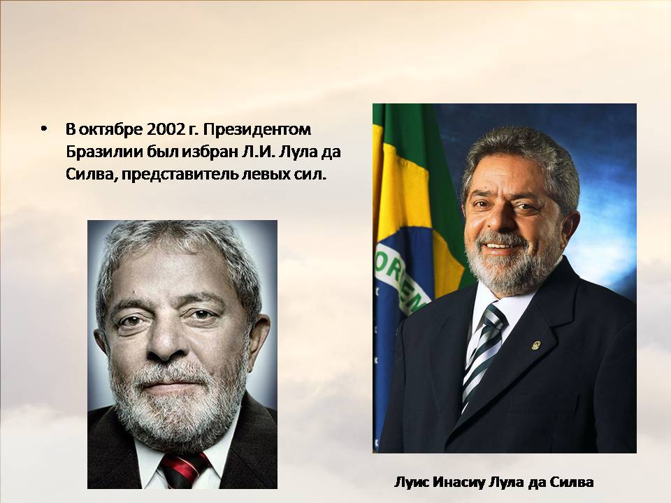 Презентація на тему «Бразилія» (варіант 22) - Слайд #12