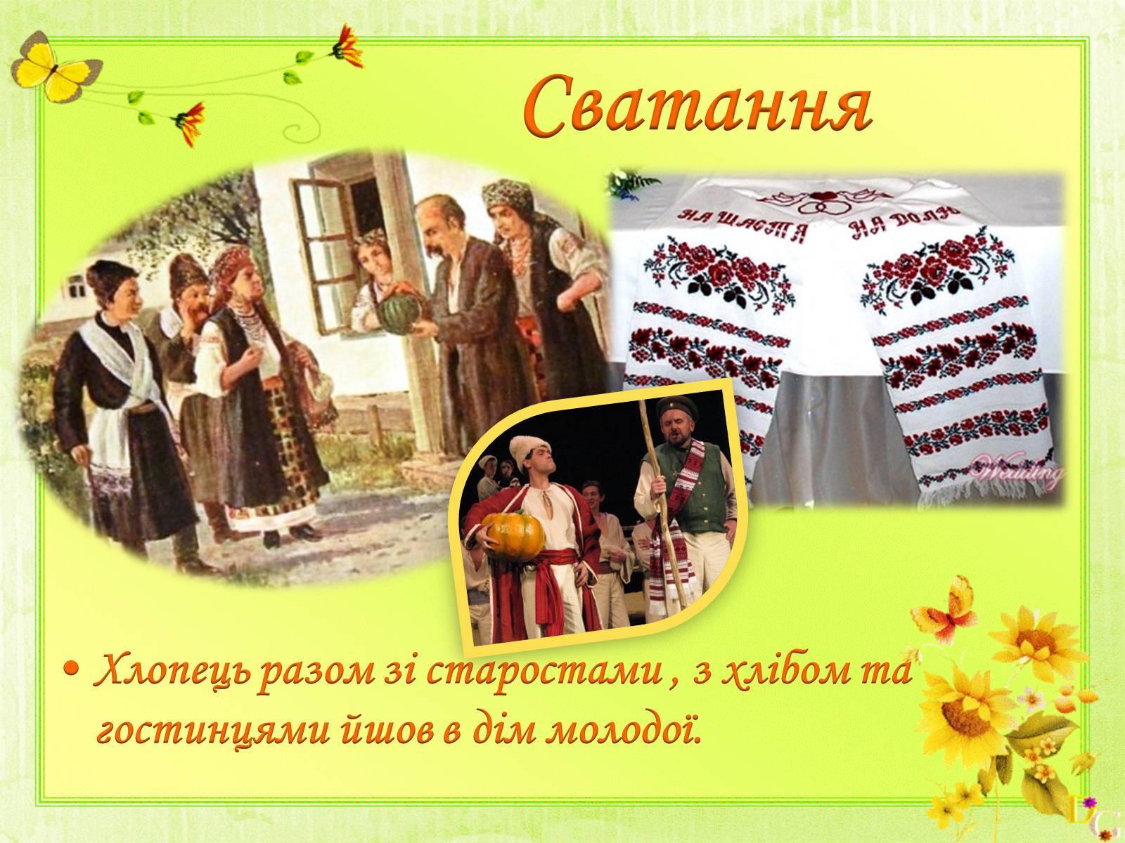 Презентація на тему «Народне Українське весілля» - Слайд #4