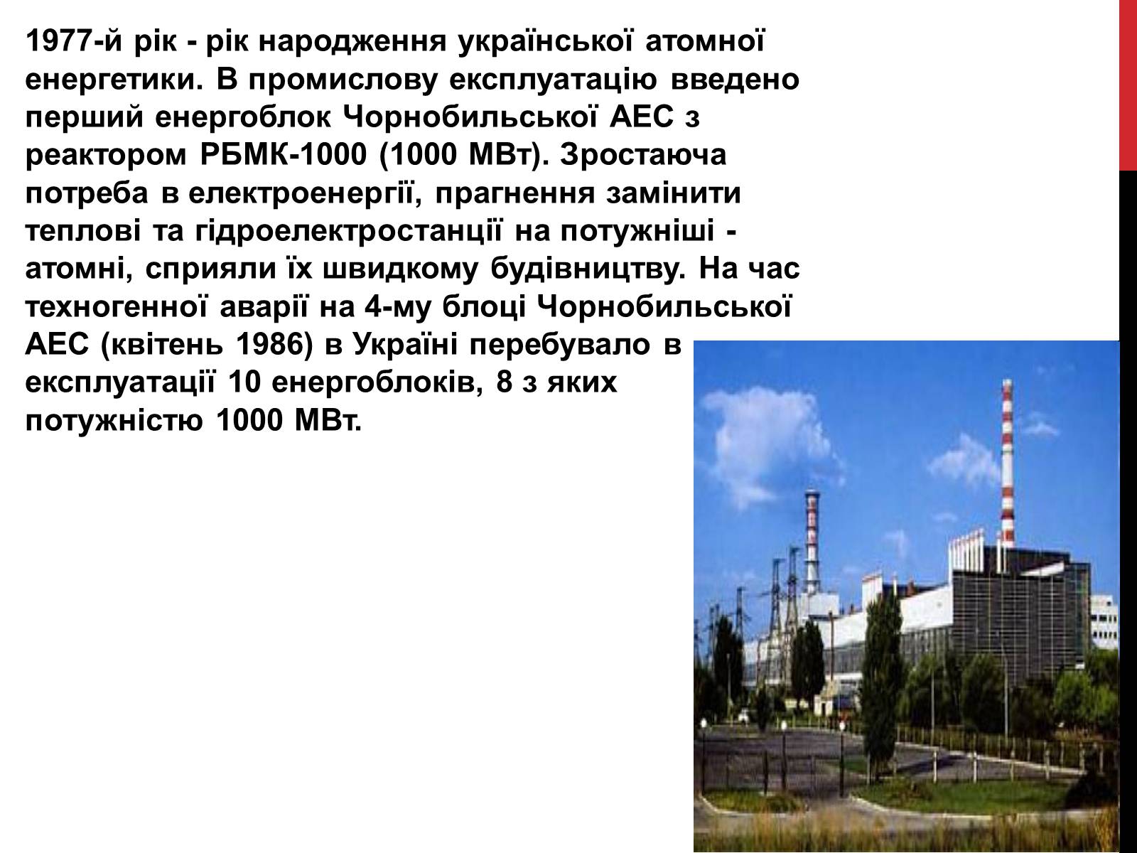 Презентація на тему «Розвиток ядерної енергетики в Україні» (варіант 2) - Слайд #2