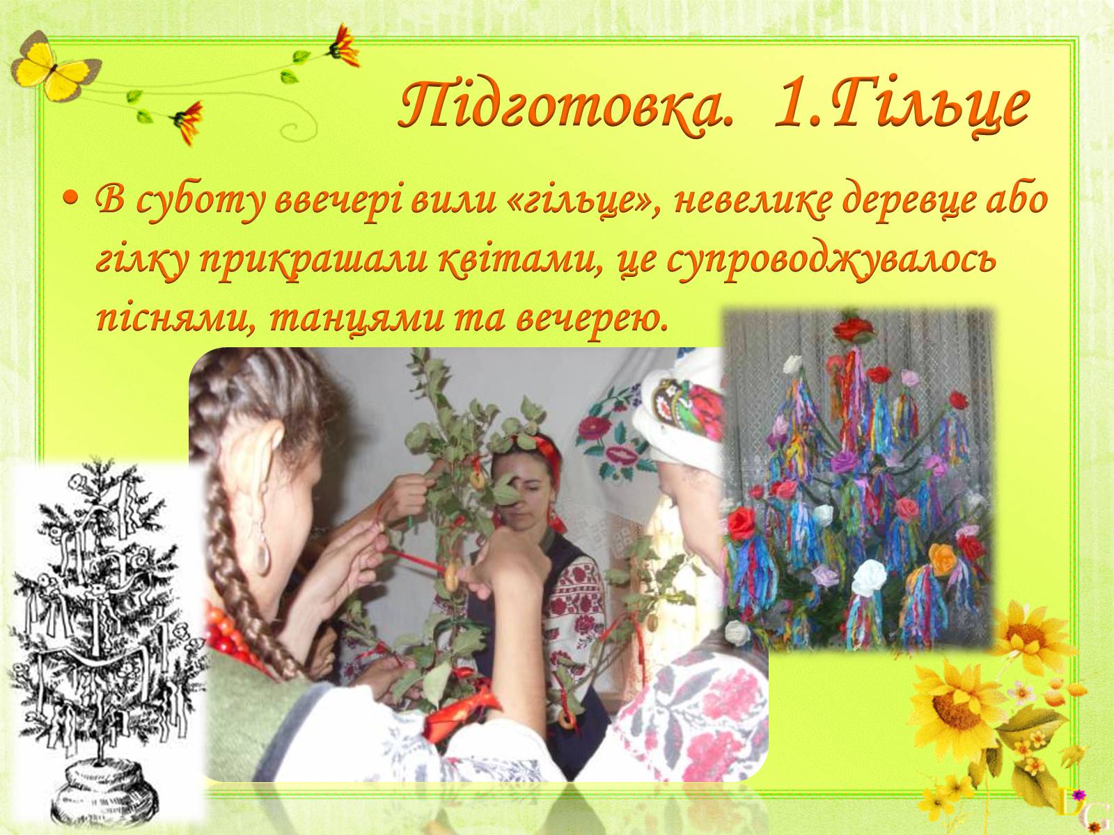 Презентація на тему «Народне Українське весілля» - Слайд #5