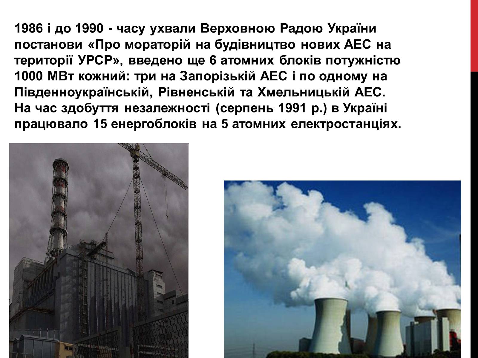 Презентація на тему «Розвиток ядерної енергетики в Україні» (варіант 2) - Слайд #3