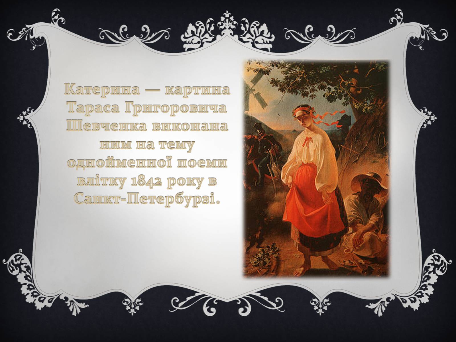 Презентація на тему «Український живопис XIX століття» - Слайд #11