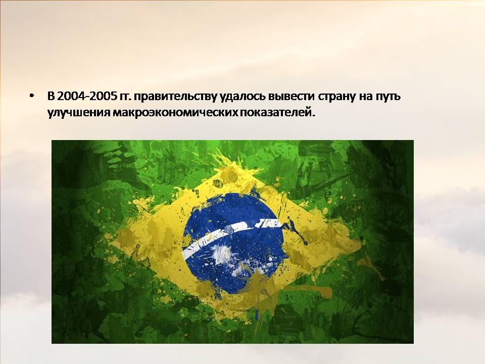 Презентація на тему «Бразилія» (варіант 22) - Слайд #15