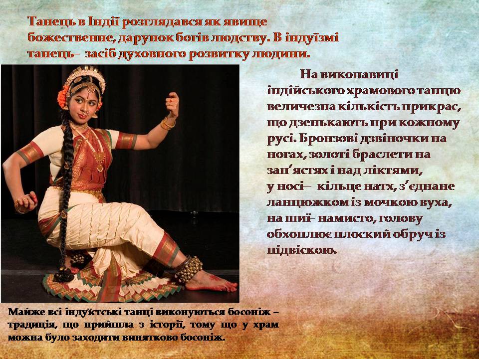Презентація на тему «Індійський танець» (варіант 11) - Слайд #4