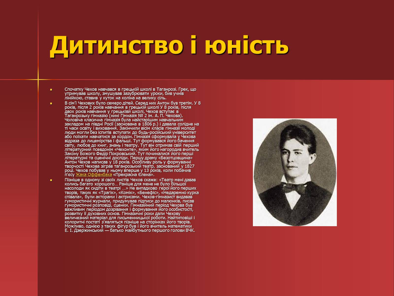 Презентація на тему «Антон Павлович Чехов» (варіант 2) - Слайд #2