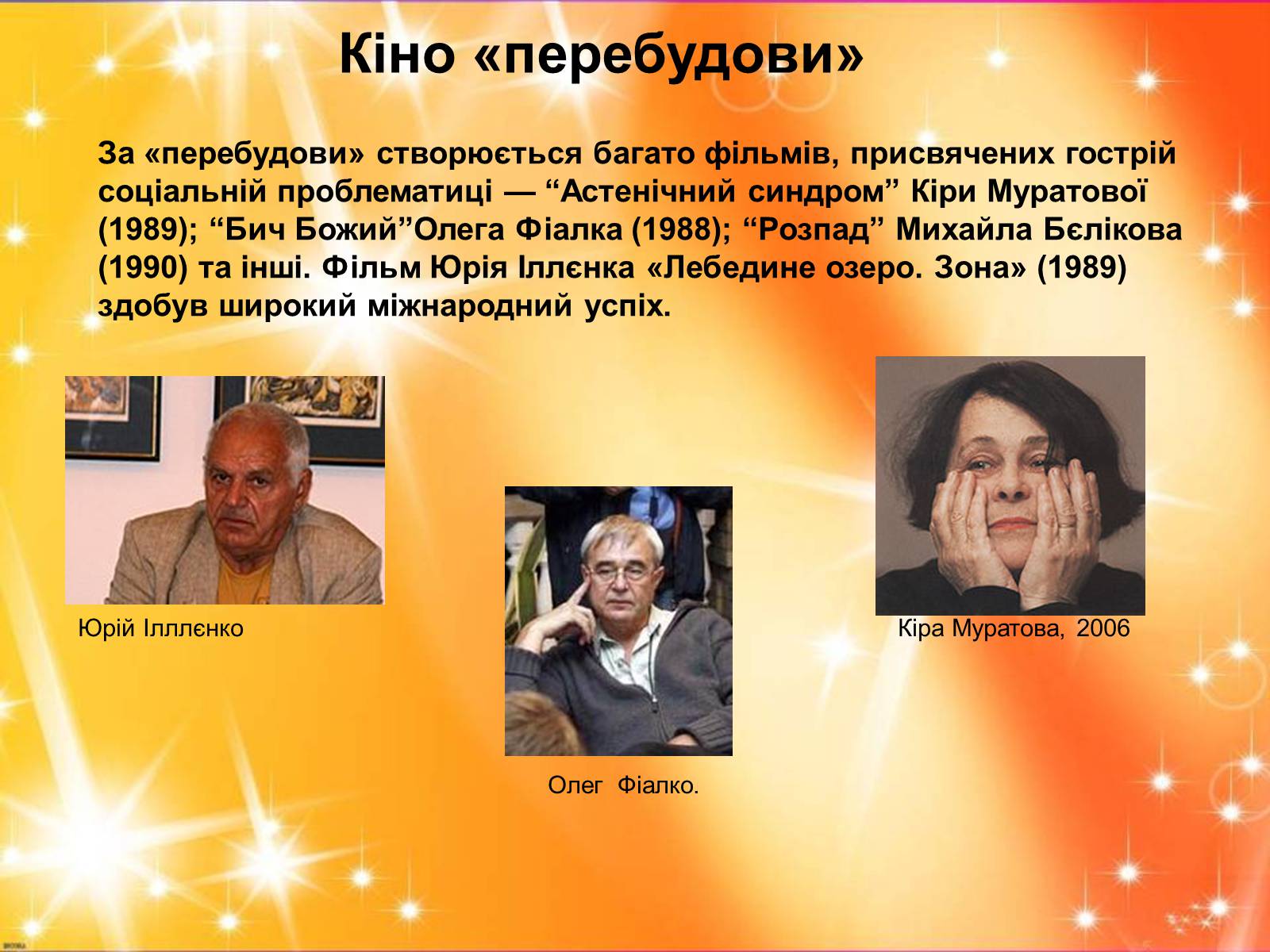 Презентація на тему «Розвиток українського кіно» (варіант 2) - Слайд #26