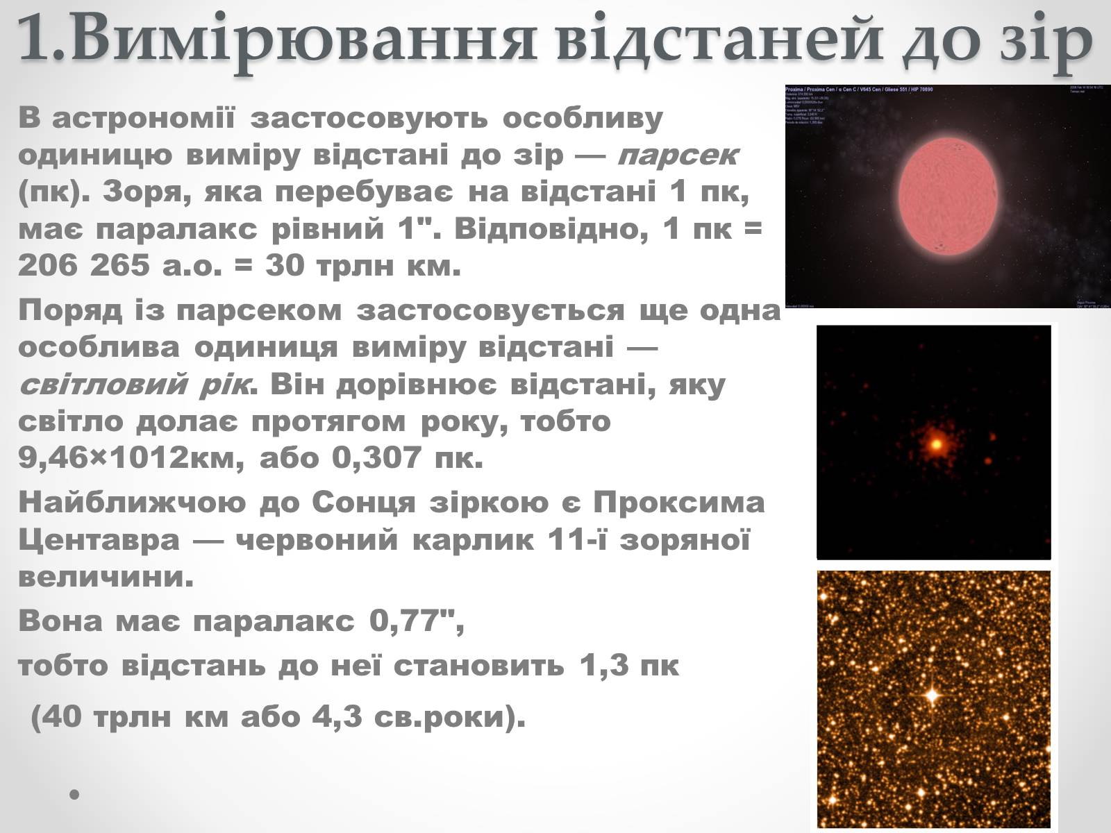 Презентація на тему «Фізичні характеристики зір» (варіант 3) - Слайд #3