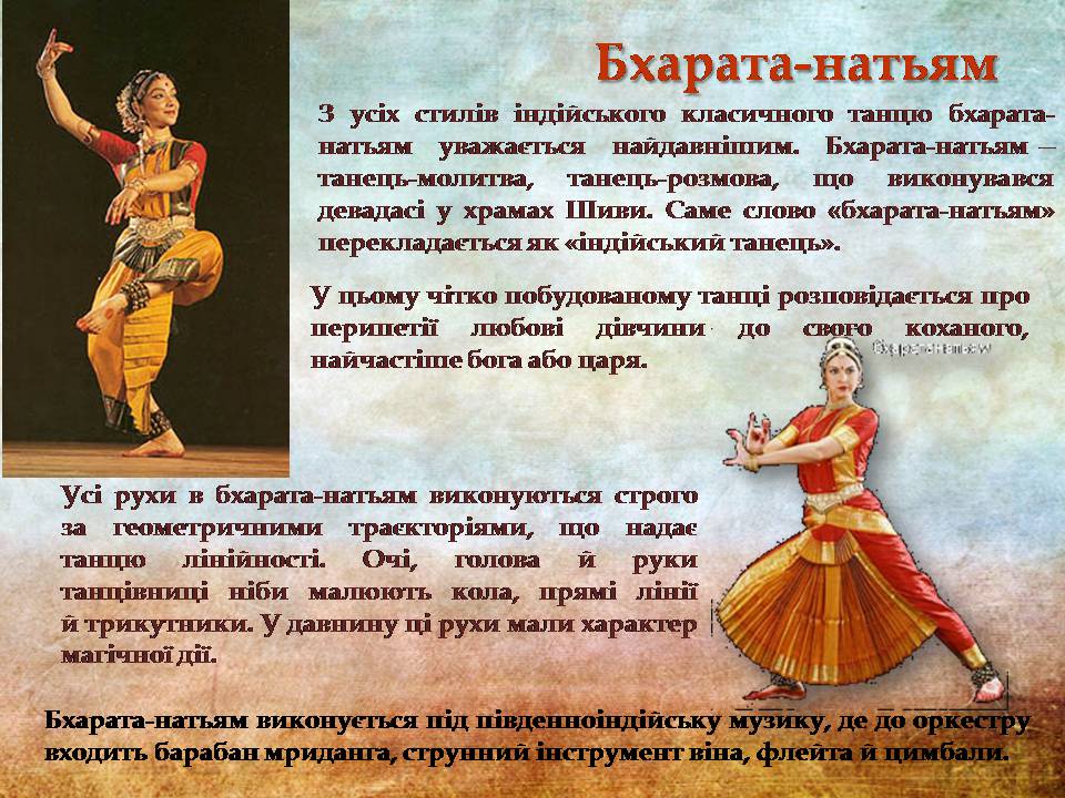 Презентація на тему «Індійський танець» (варіант 11) - Слайд #9