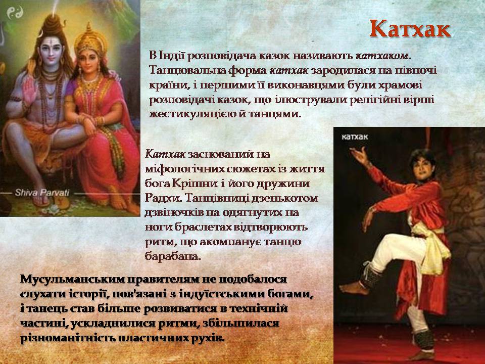 Презентація на тему «Індійський танець» (варіант 11) - Слайд #11