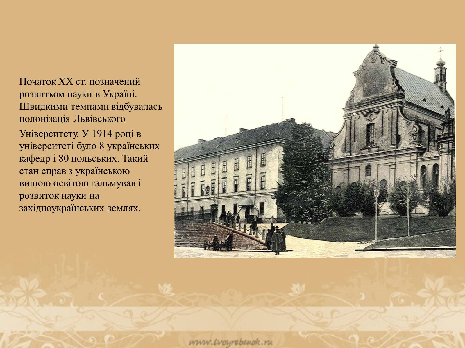 Презентація на тему «Розвиток науки на західноукраїнських землях на початку ХХ століття» - Слайд #2