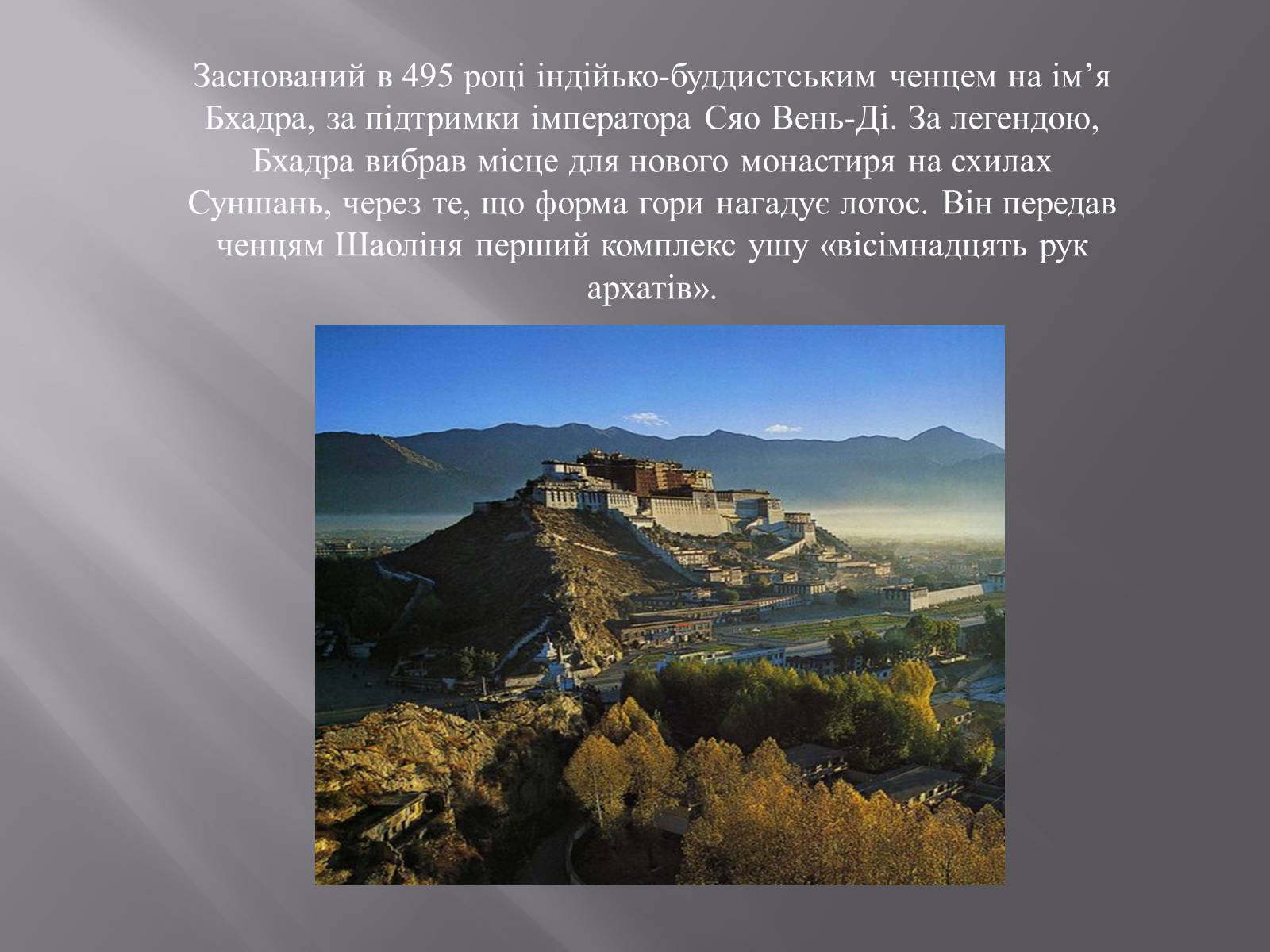 Презентація на тему «Монастир Шаолінь» - Слайд #3