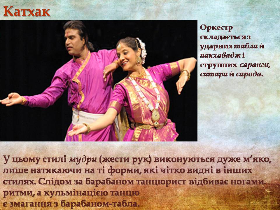 Презентація на тему «Індійський танець» (варіант 11) - Слайд #13
