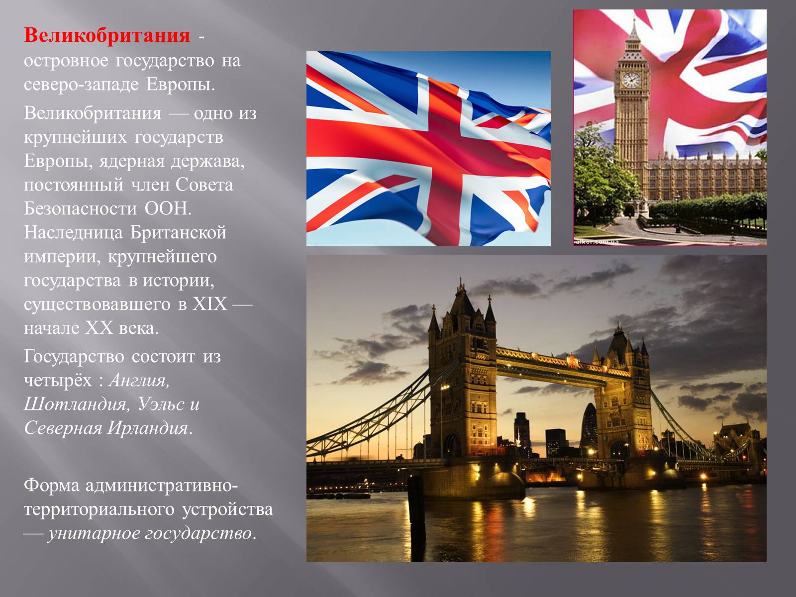 Презентація на тему «Великобритания» (варіант 3) - Слайд #2