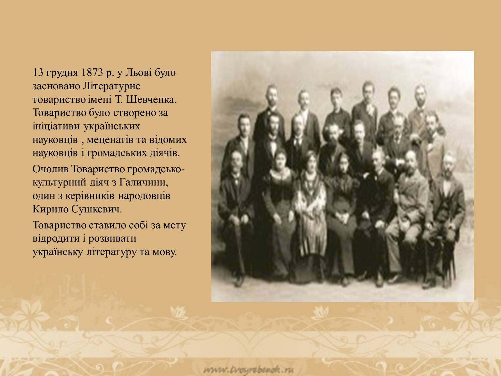 Презентація на тему «Розвиток науки на західноукраїнських землях на початку ХХ століття» - Слайд #6
