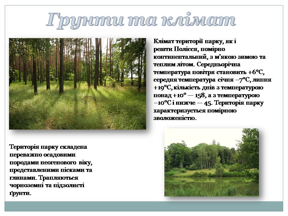 Презентація на тему «Ічнянський національний природний парк» - Слайд #4
